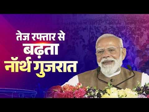 PM Modi addressed a gathering during the launch of various development works in 