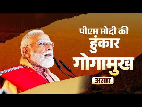Campaigning for the upcoming Assembly elections, Prime Minister Narendra Modi ad