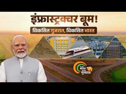 Guided by the vision of Prime Minister Narendra Modi, Gujarat takes a major step