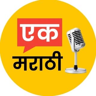 एक मराठी | 1M🎯