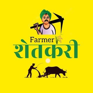 Shetkari | Farmer 🌾