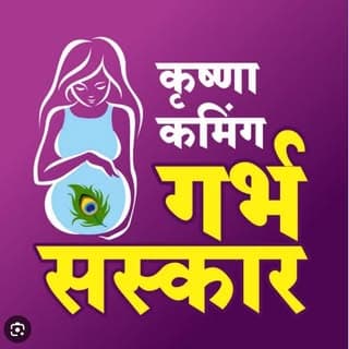 Garbh Sanskar - Krishna Coming