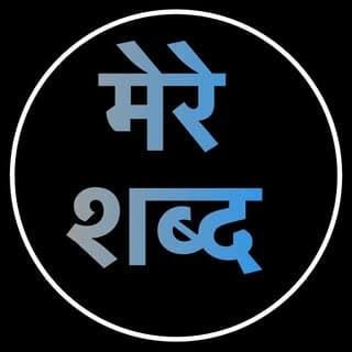 हिंदी शायरी 🇮🇳💫
