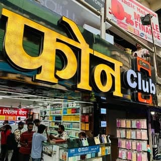 NAGPUR PHONE CLUB