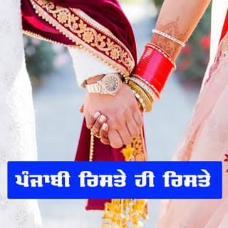 Punjabi Riste