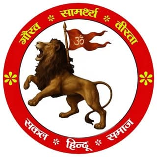 सकल हिंदू समाज मुंबई ( हिंदूराष्ट्र )🚩